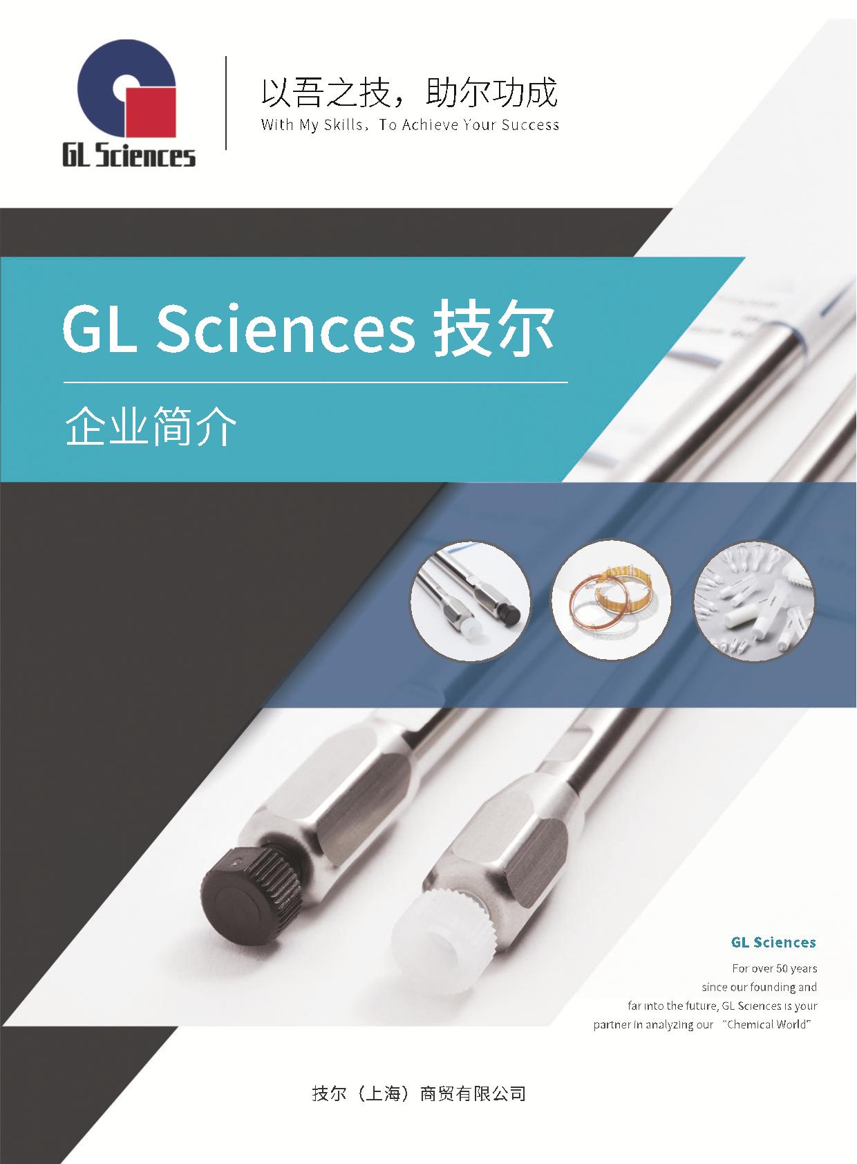 GL045 公司简介