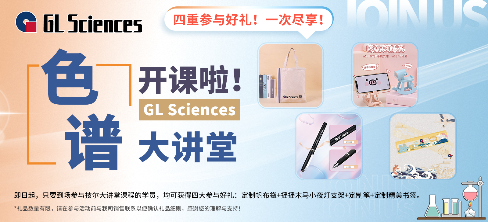GL Sciences-技尔（上海）商贸有限公司-液相色谱柱/气相色谱柱/固相萃取小柱