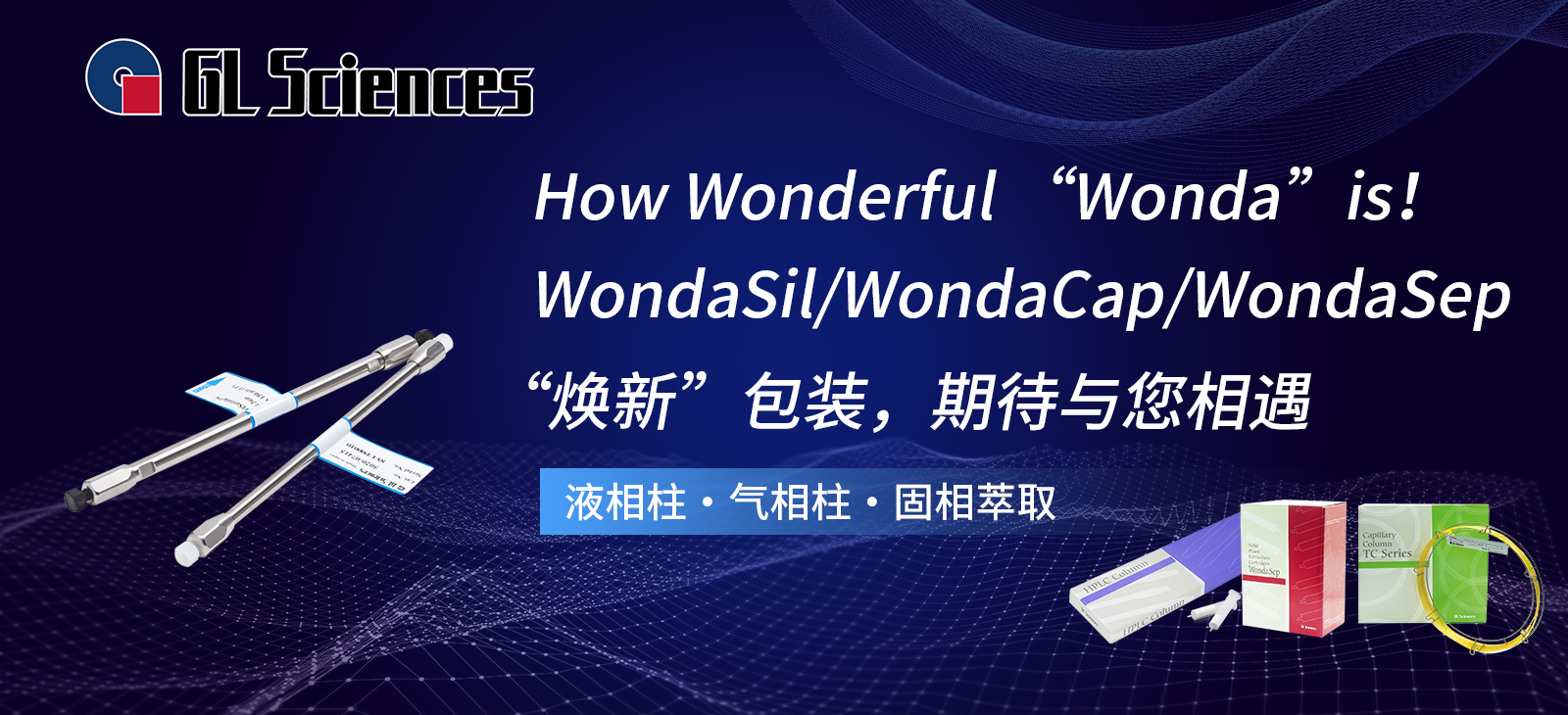 Wonda系列焕新包装，期待与您相遇