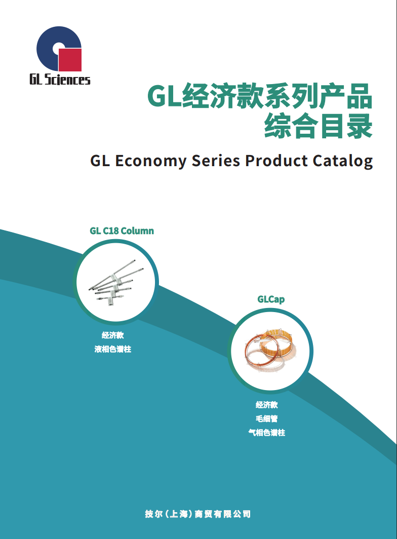 GL019 GL经济款系列产品综合目录