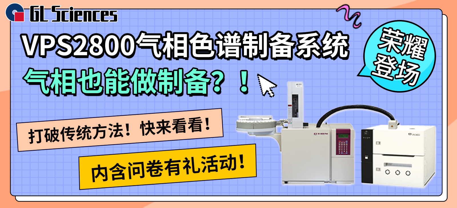 GL Sciences-技尔（上海）商贸有限公司-液相色谱柱/气相色谱柱/固相萃取小柱