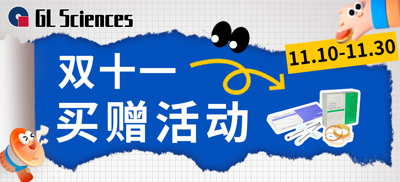 GL Sciences-技尔（上海）商贸有限公司-液相色谱柱/气相色谱柱/固相萃取小柱