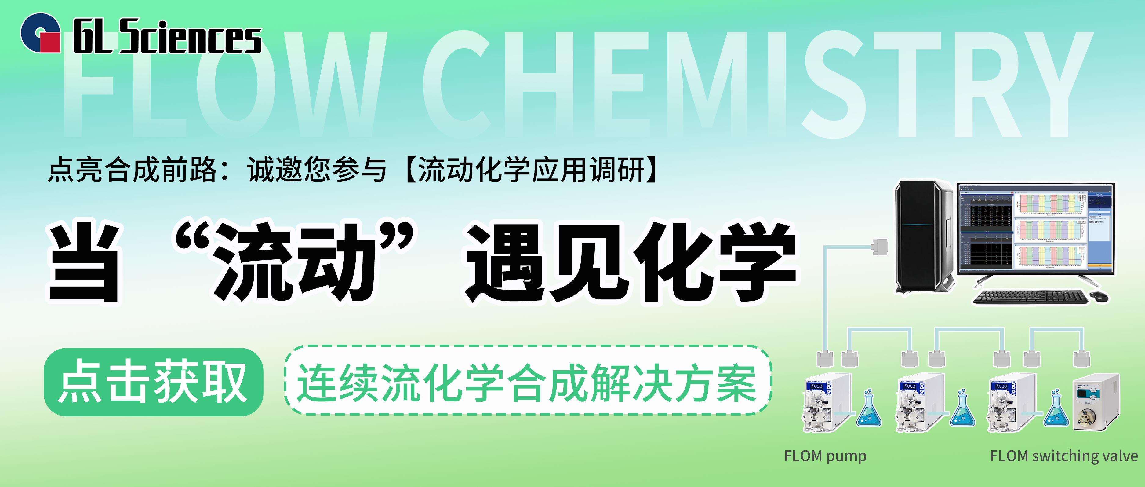 GL Sciences-技尔（上海）商贸有限公司-液相色谱柱/气相色谱柱/固相萃取小柱