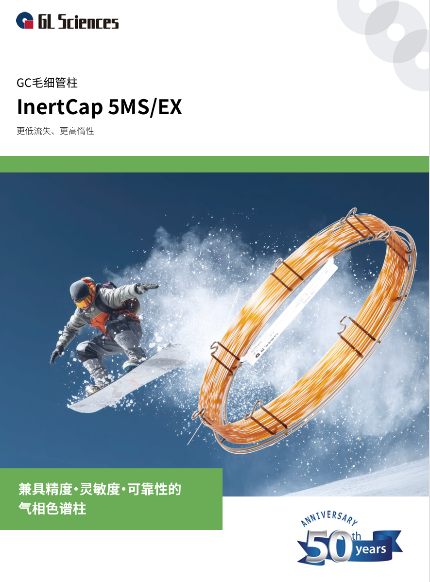 GL071 InertCap 5MS EX