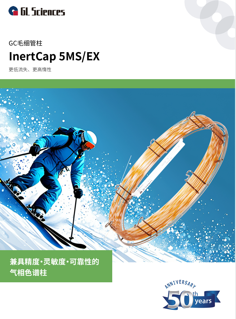 GL071 InertCap 5MS EX