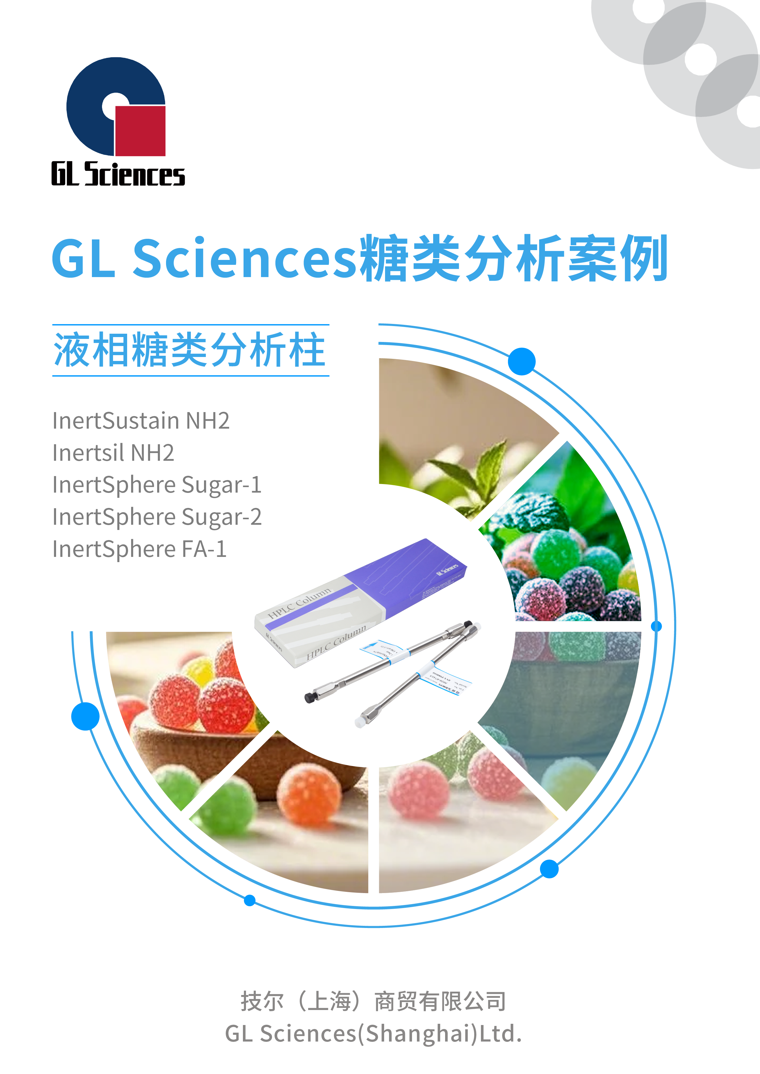 GL073 糖类分析案例目录