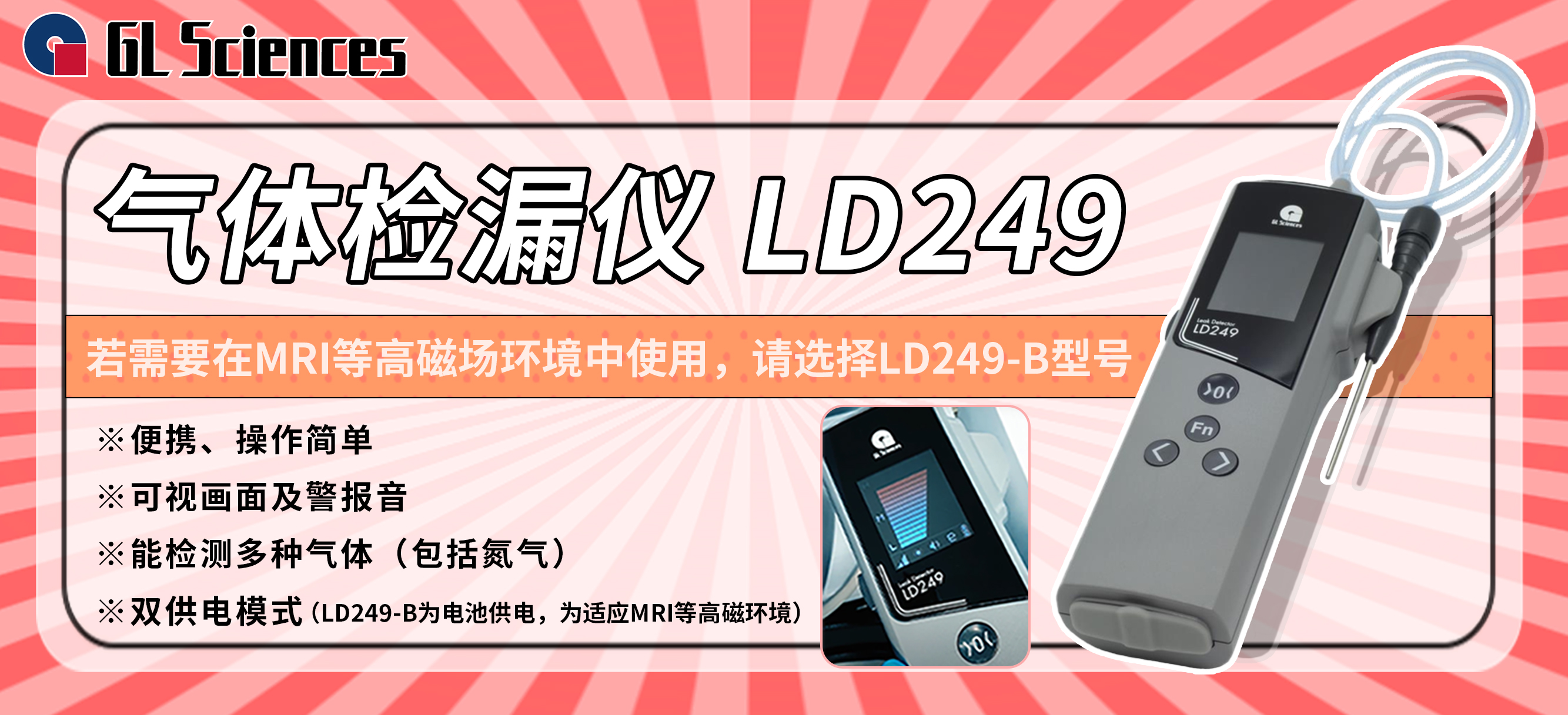 技尔新一代气体检漏仪LD249！
