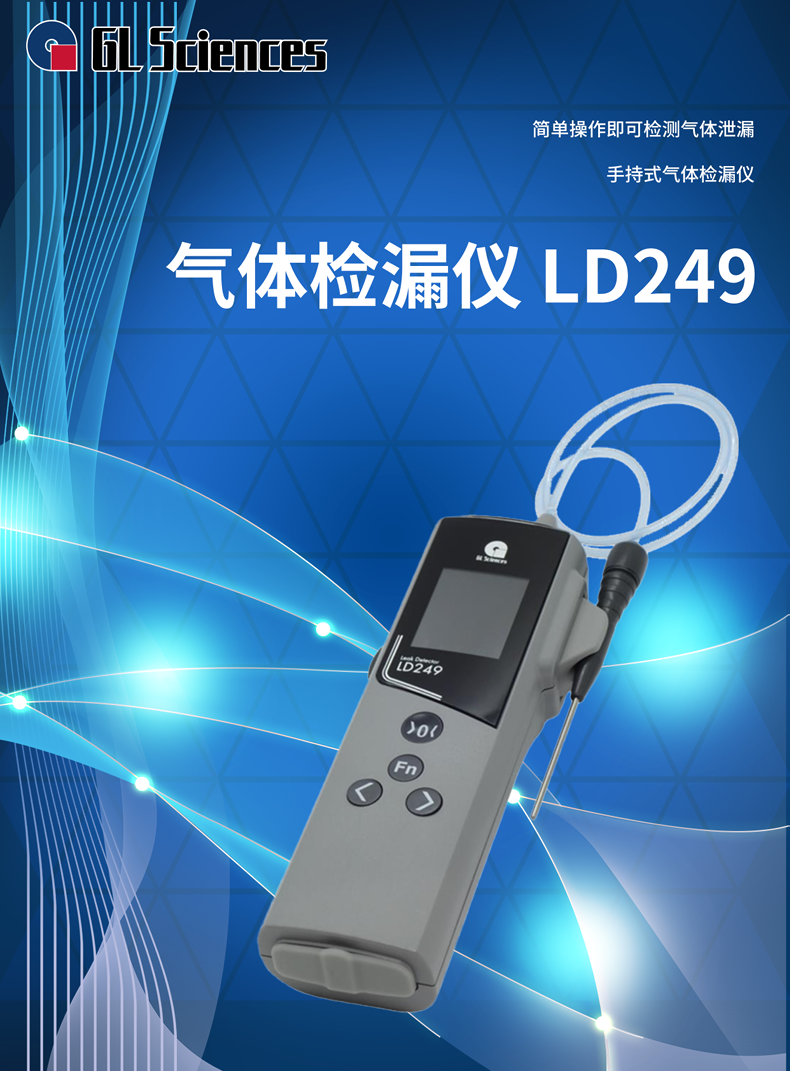 GL066 气体检漏仪LD249