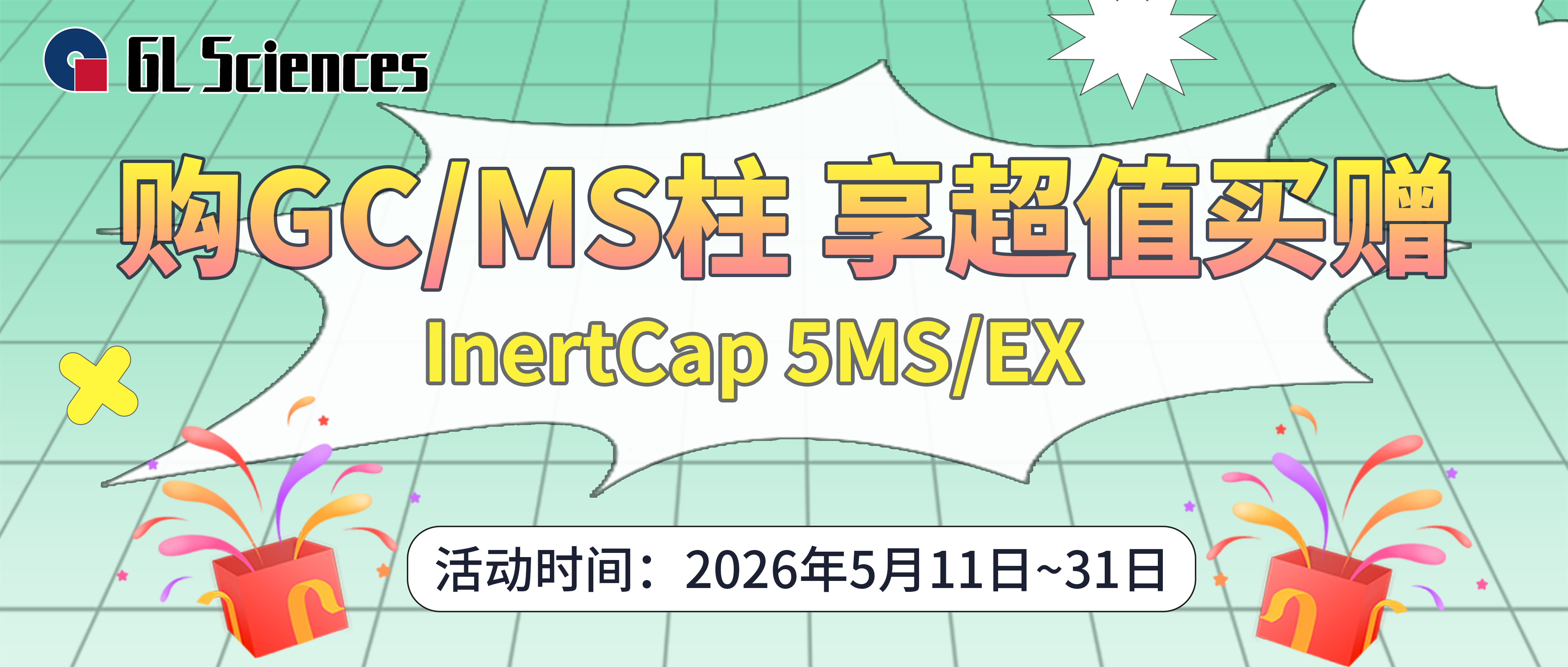 GL Sciences-技尔（上海）商贸有限公司-液相色谱柱/气相色谱柱/固相萃取小柱