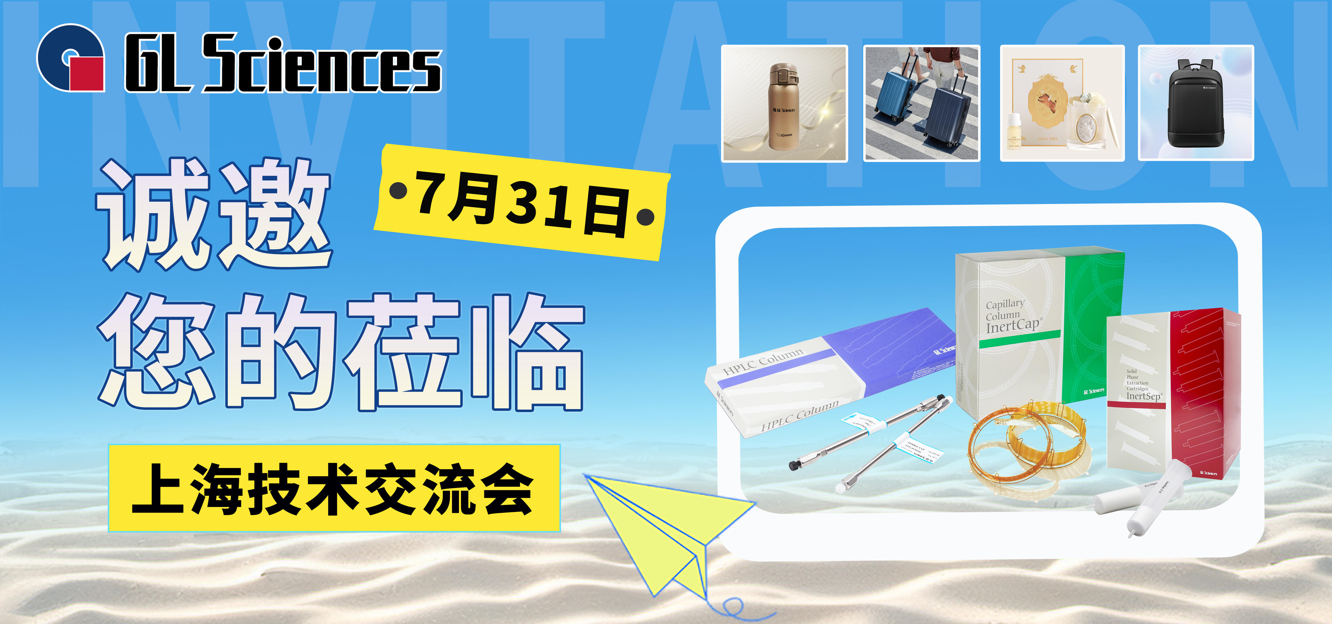 GL Sciences-技尔（上海）商贸有限公司-液相色谱柱/气相色谱柱/固相萃取小柱